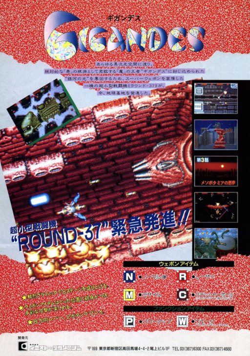Gigandes Arcade Game Cover